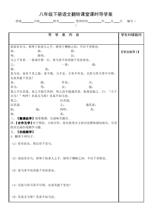 初二下册语文新语文教研课《23.马说》教案教学设计第1页