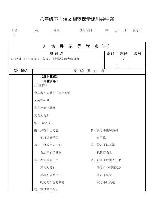 初二下册语文新语文教研课《23.马说》教案教学设计第2页