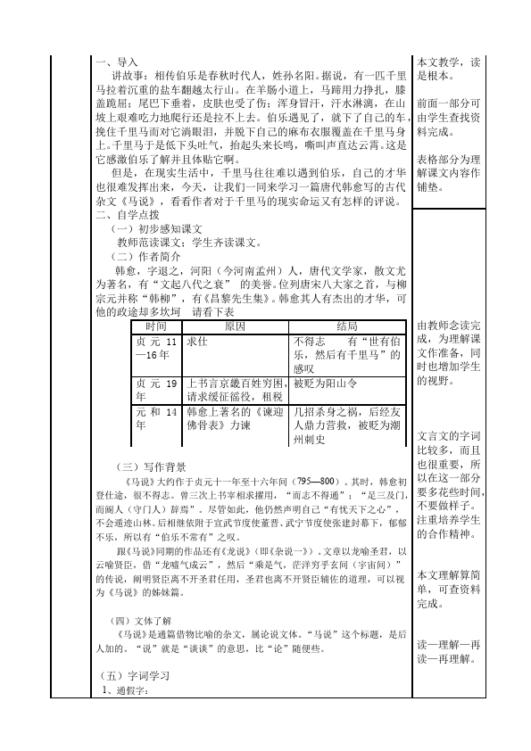 初二下册语文《23.马说》教案教学设计(语文）第2页