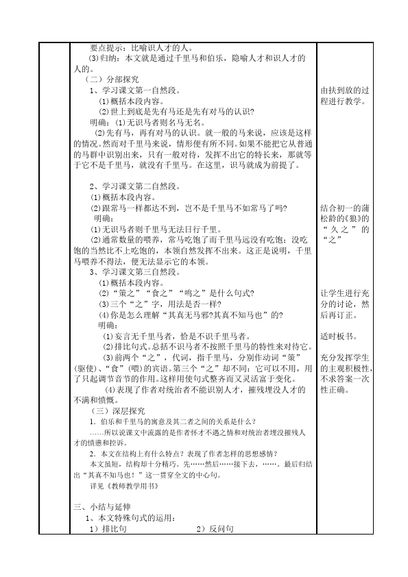 初二下册语文《23.马说》教案教学设计(语文）第4页