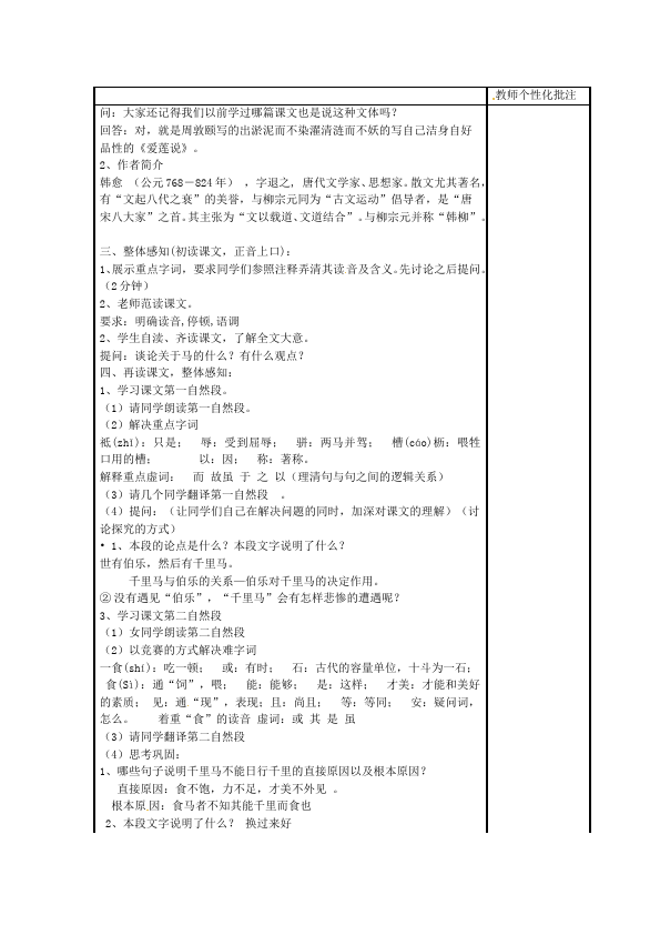 初二下册语文新语文优质课《23.马说》教案教学设计第2页