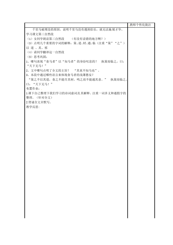 初二下册语文新语文优质课《23.马说》教案教学设计第3页