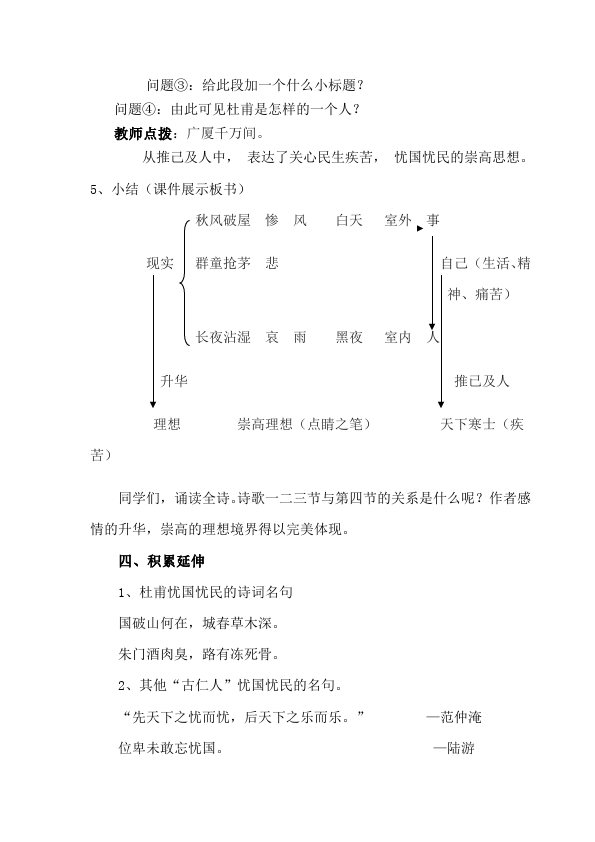 初二下册语文语文《茅屋为秋风所破歌》教案教学设计第4页