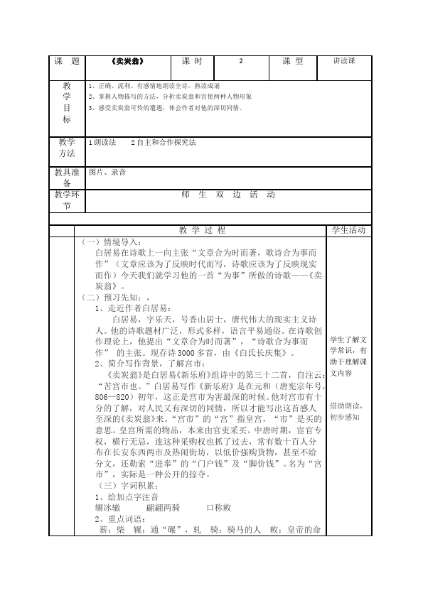 初二下册语文《卖炭翁》教案教学设计(新语文)第1页