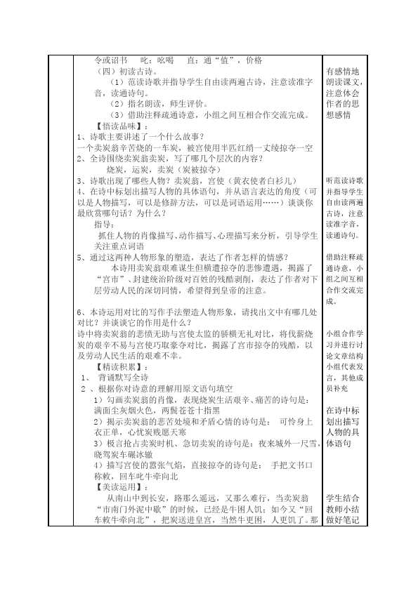 初二下册语文《卖炭翁》教案教学设计(新语文)第2页