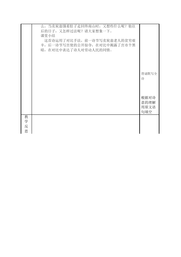 初二下册语文《卖炭翁》教案教学设计(新语文)第3页