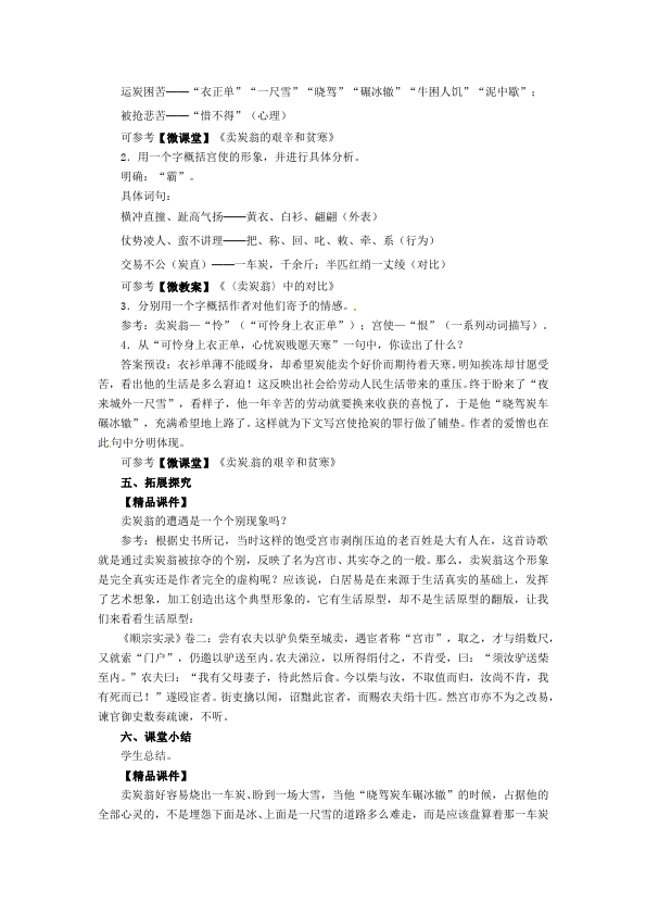 初二下册语文语文《卖炭翁》教学设计教案第2页