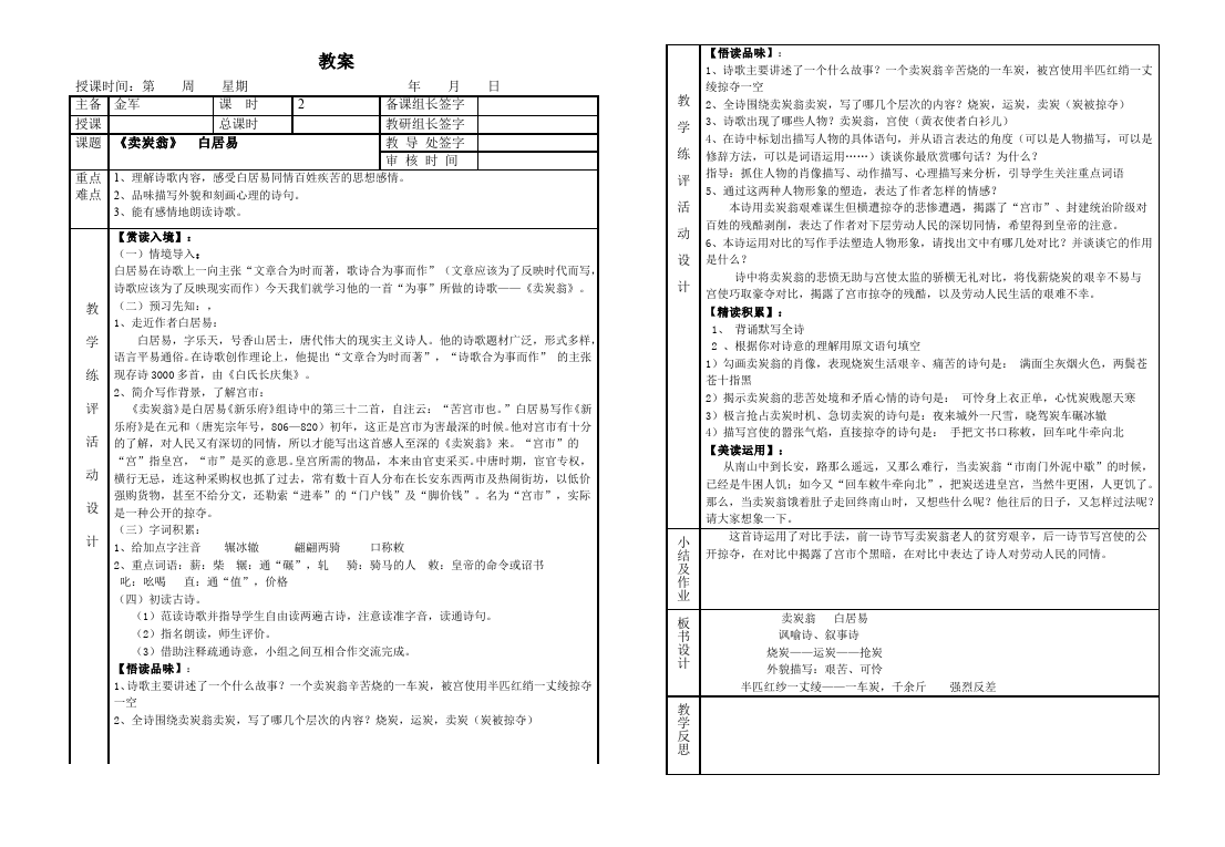 初二下册语文新语文公开课《卖炭翁》教学设计教案第1页