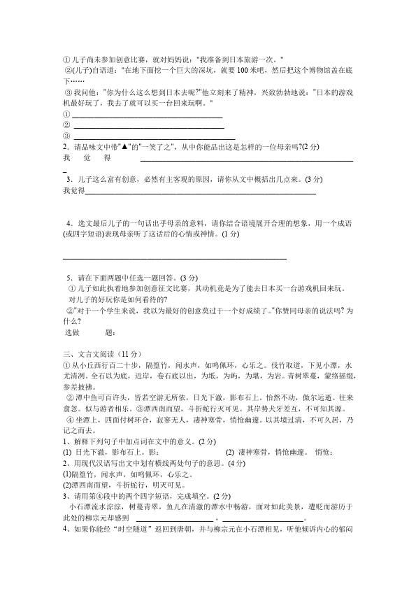 初二下册语文初二语文期末考试家庭作业练习试卷下载第5页