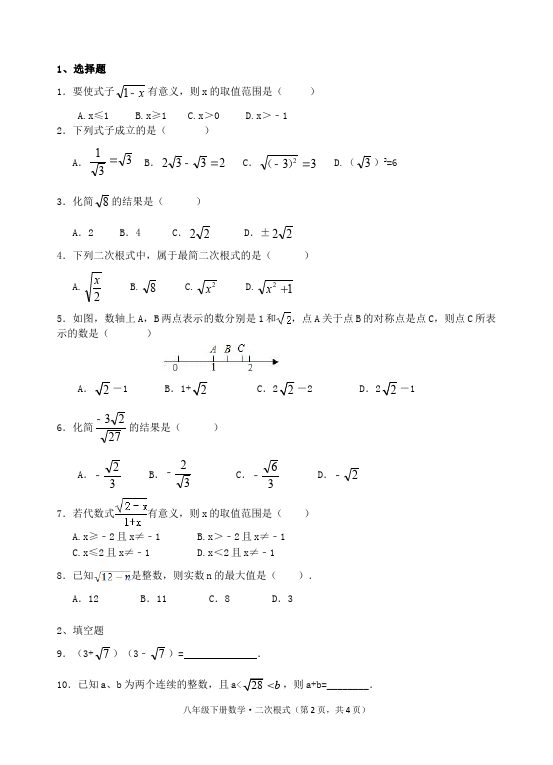 初二下册数学数学《第十六章:二次根式》练习试卷11第2页