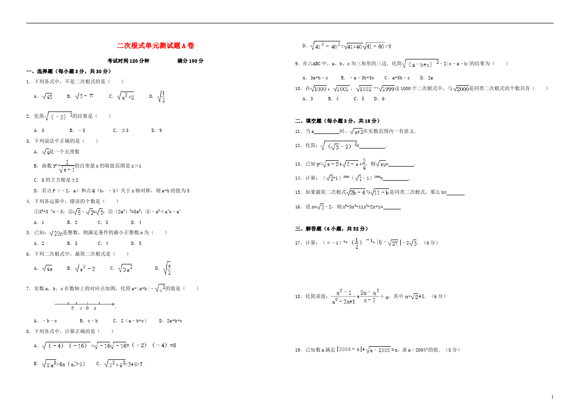 初二下册数学数学《第十六章:二次根式》练习试卷5第1页