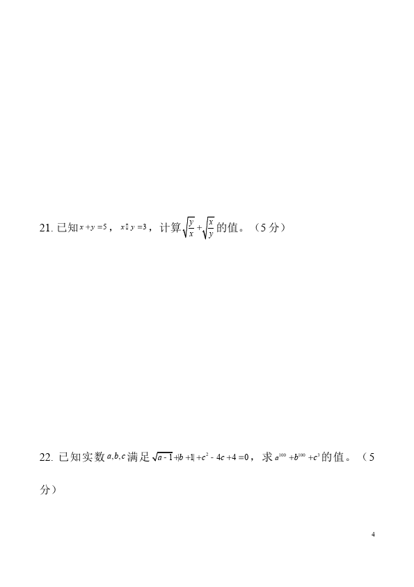 初二下册数学数学《第十六章:二次根式》练习试卷16第4页