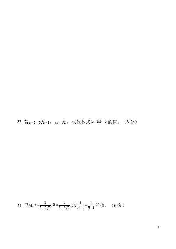 初二下册数学数学《第十六章:二次根式》练习试卷16第5页