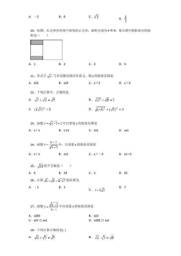 初二下册数学数学《第十六章:二次根式》练习试卷6第2页