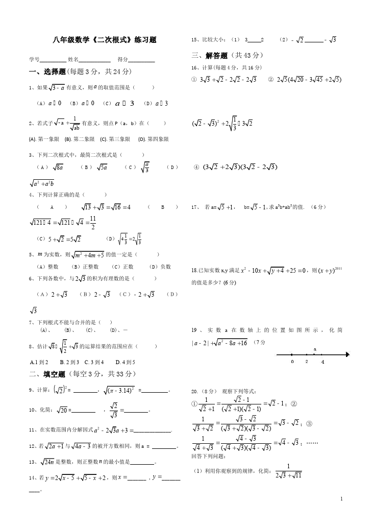 初二下册数学数学《第十六章:二次根式》练习试卷3第1页