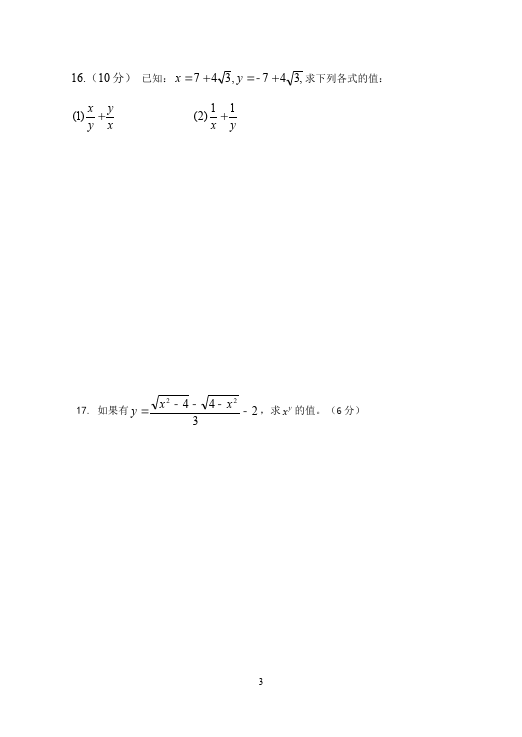 初二下册数学数学《第十六章:二次根式》练习试卷1第3页