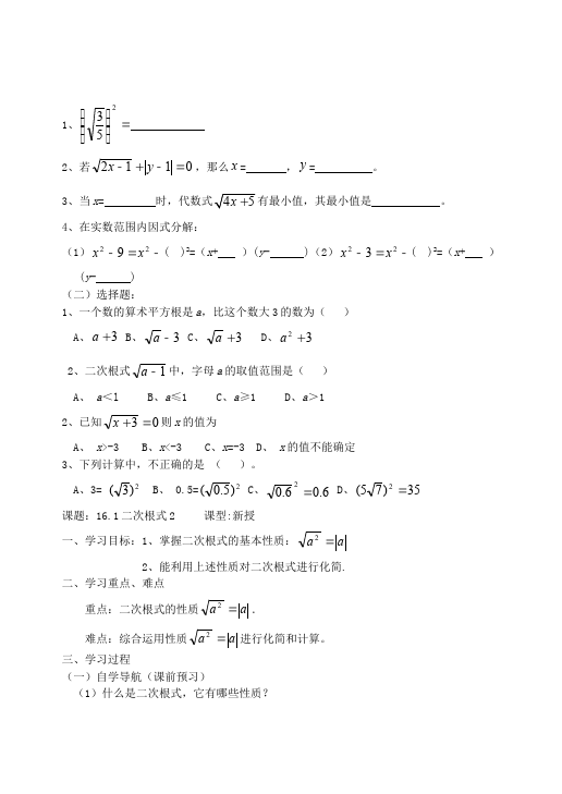 初二下册数学数学《第十六章:二次根式》教案教学设计下载1第3页