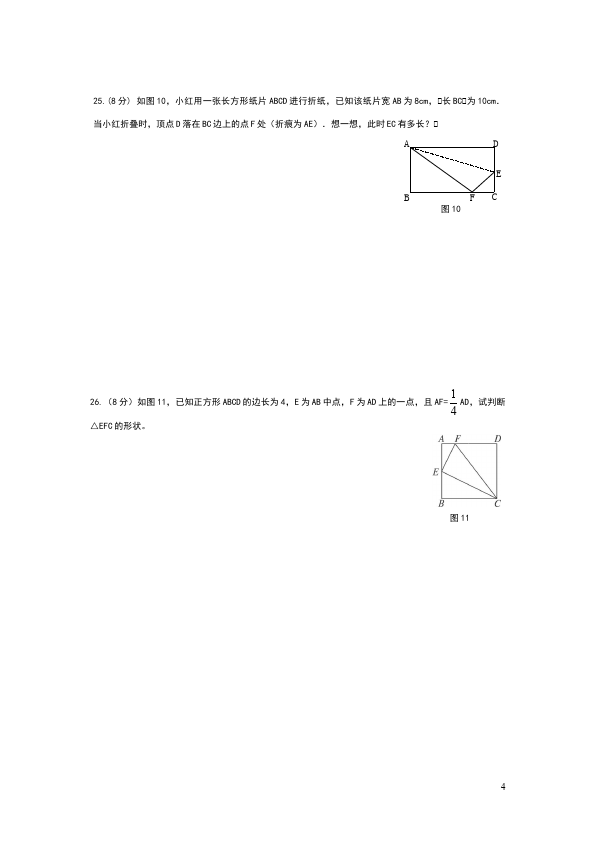 初二下册数学数学《第十七章:勾股定理》练习试卷11第4页