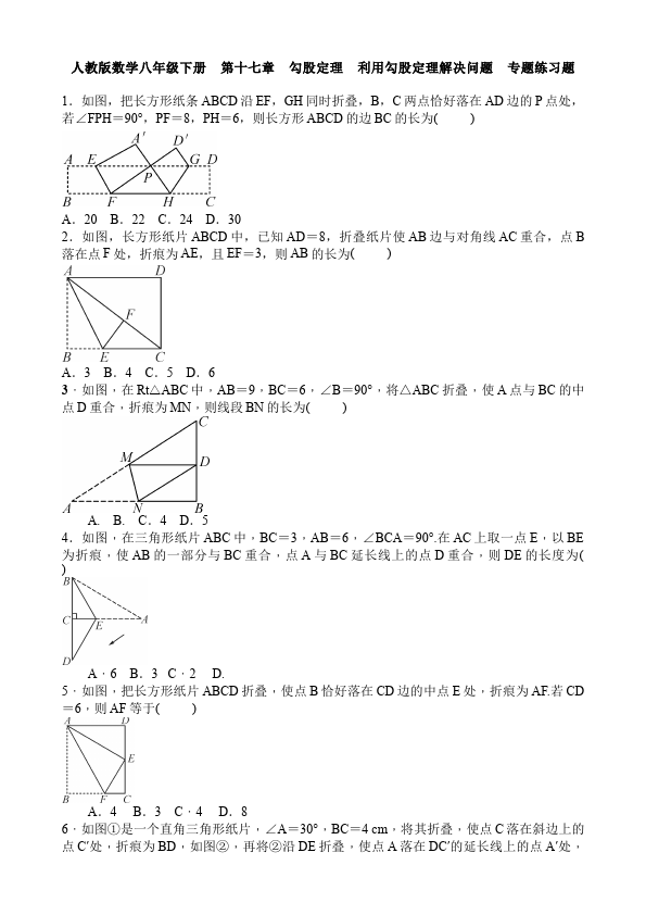 初二下册数学数学《第十七章:勾股定理》练习试卷17第1页