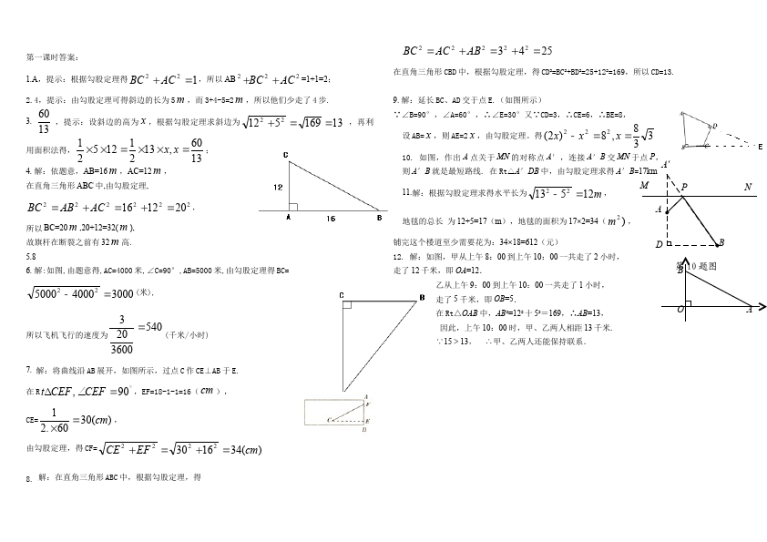 初二下册数学数学《第十七章:勾股定理》练习试卷28第3页