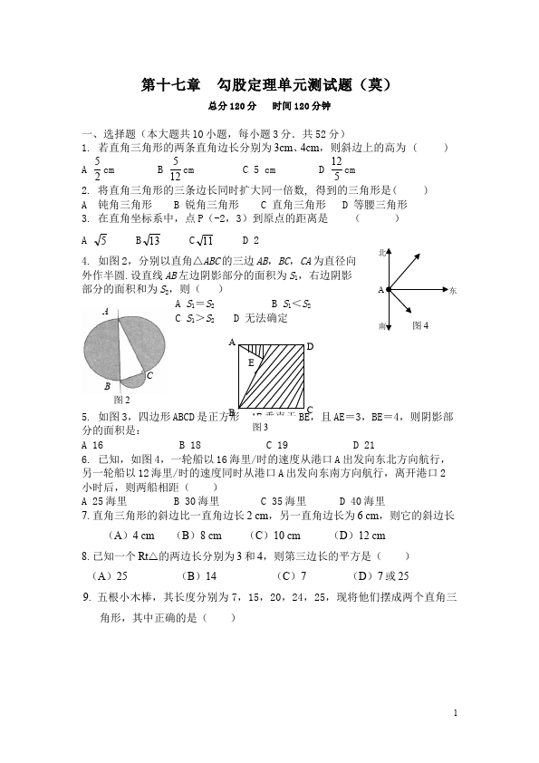 初二下册数学数学《第十七章:勾股定理》练习试卷25第1页