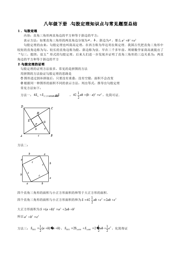 初二下册数学数学《第十七章:勾股定理》练习试卷14第1页