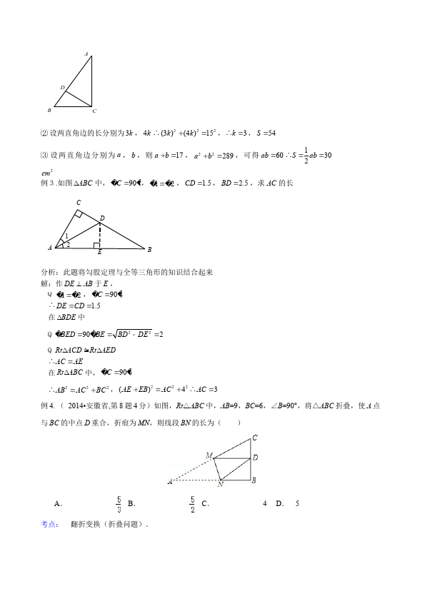 初二下册数学数学《第十七章:勾股定理》练习试卷14第4页