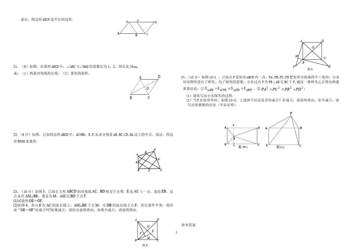 初二下册数学数学《第十八章:平行四边形》练习试卷14第2页