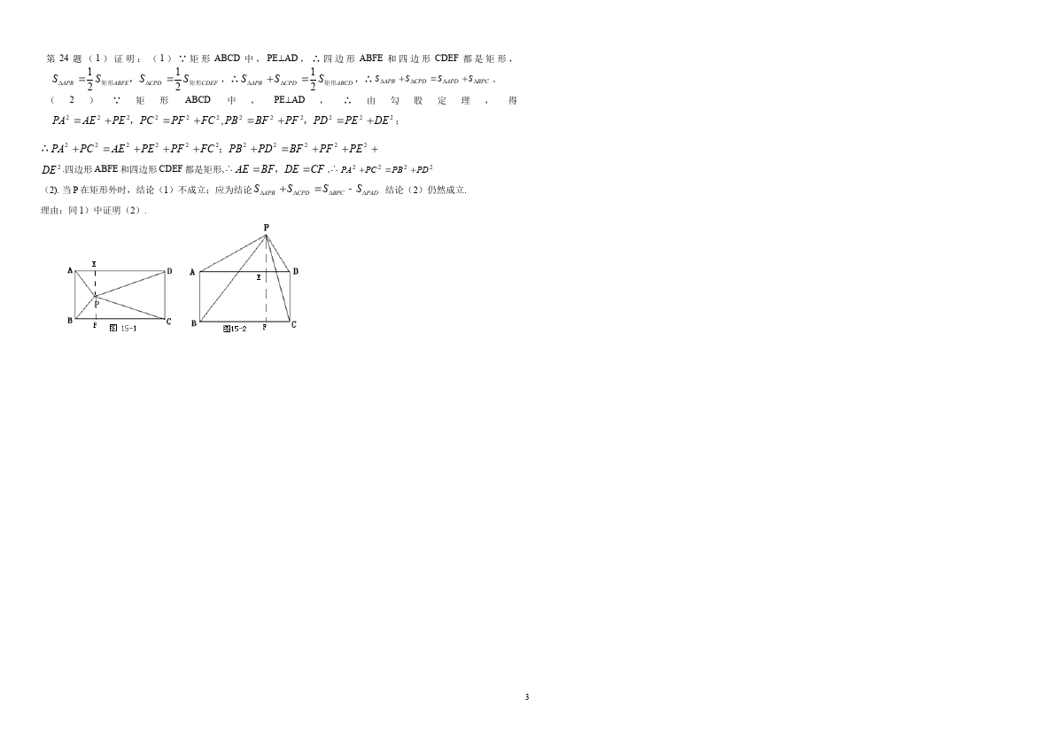 初二下册数学数学《第十八章:平行四边形》练习试卷14第3页