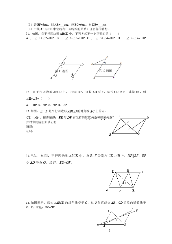 初二下册数学数学《第十八章:平行四边形》练习试卷13第2页