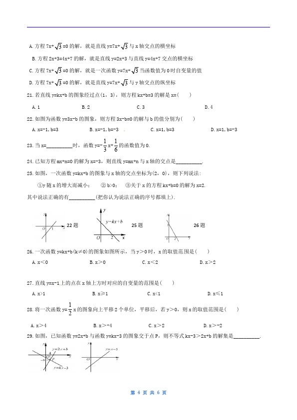 初二下册数学数学《第十九章:一次函数》练习试卷13第4页