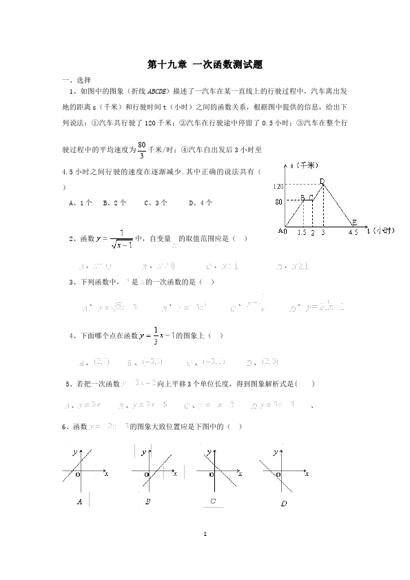 初二下册数学数学《第十九章:一次函数》练习试卷11第1页