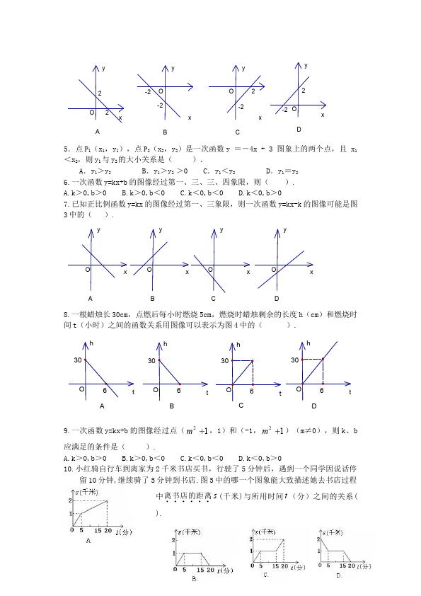 初二下册数学数学《第十九章:一次函数》练习试卷7第2页
