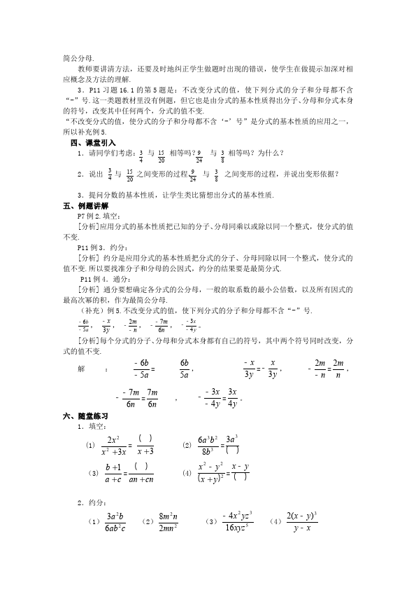 初二下册数学数学《期末总复习》教案教学设计下载2第3页