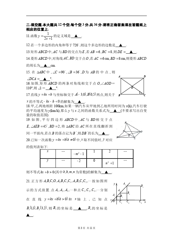初二下册数学数学《期中考试》练习试卷17第3页