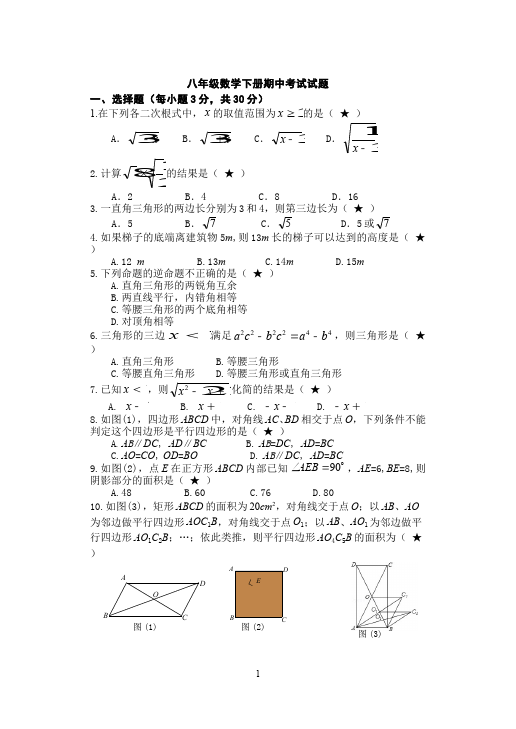 初二下册数学数学《期中考试》练习试卷11第1页