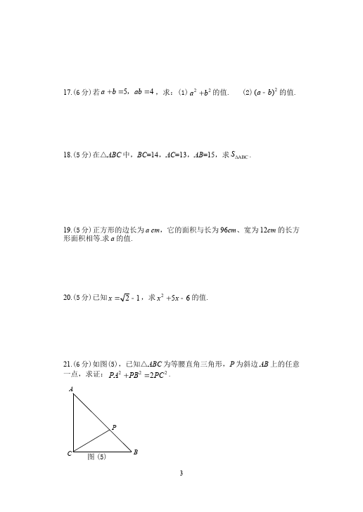 初二下册数学数学《期中考试》练习试卷11第3页