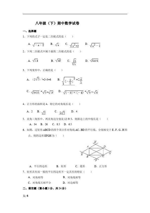 初二下册数学数学《期中考试》练习试卷10第1页