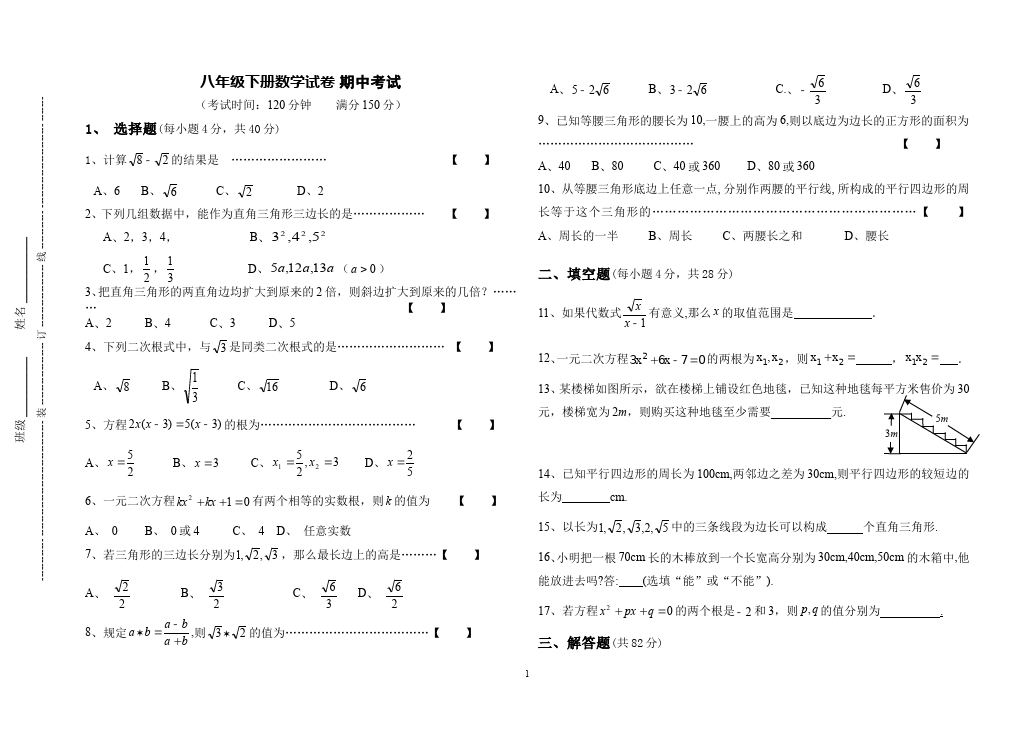 初二下册数学数学《期中考试》练习试卷13第1页