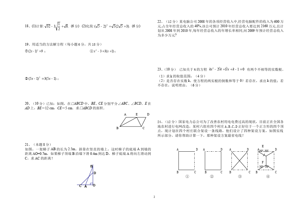 初二下册数学数学《期中考试》练习试卷13第2页
