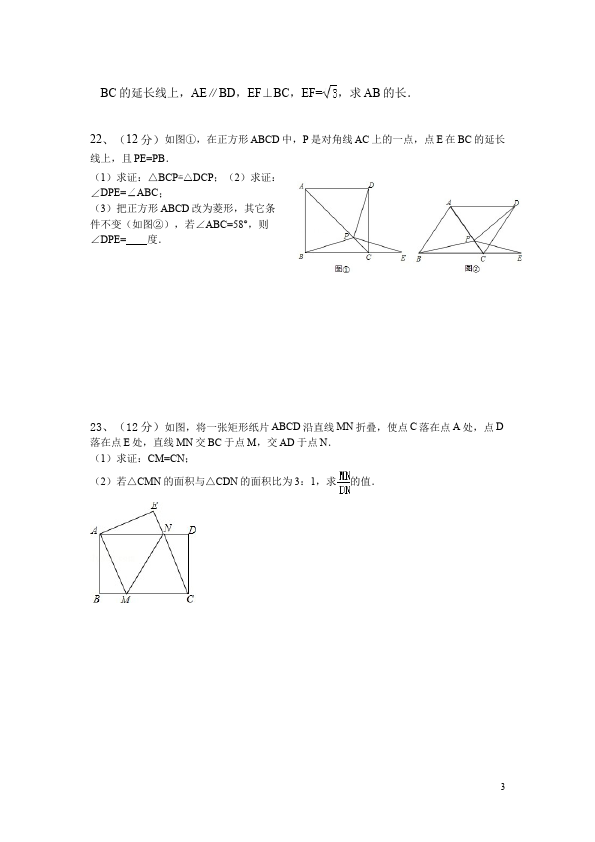 初二下册数学数学《期中考试》练习试卷9第3页