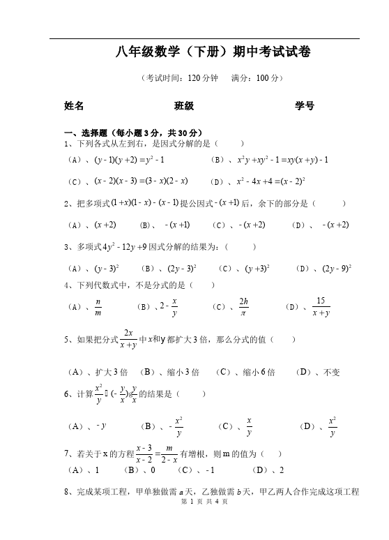 初二下册数学数学《期中考试》练习试卷4第1页
