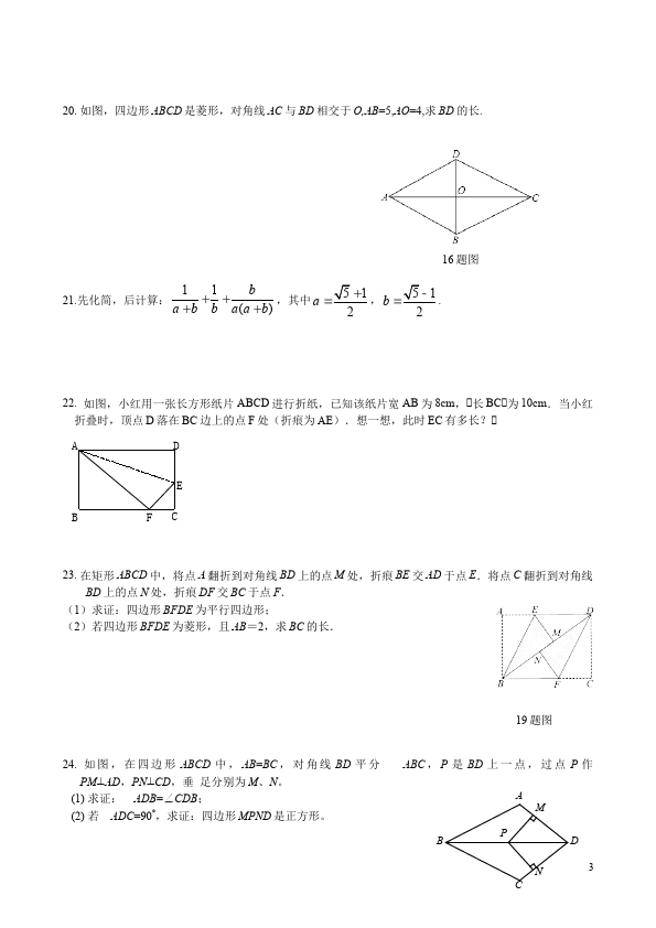 初二下册数学数学《期中考试》练习试卷20第3页
