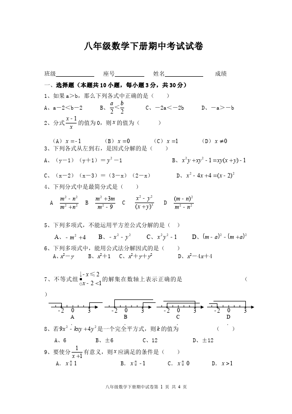 初二下册数学数学《期中考试》练习试卷2第1页