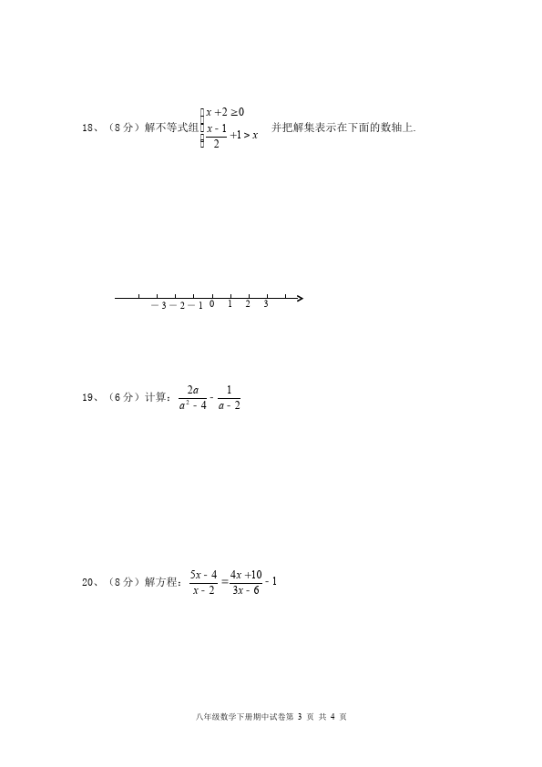初二下册数学数学《期中考试》练习试卷2第3页