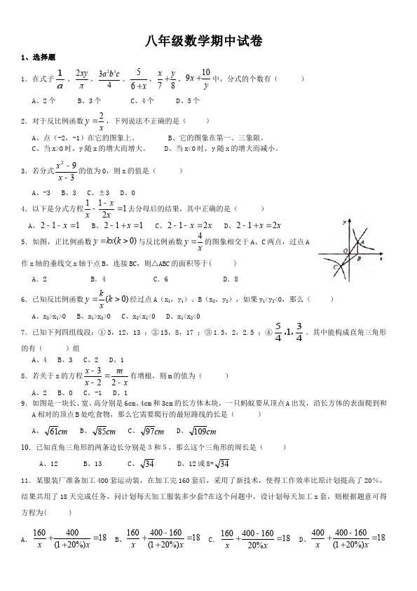 初二下册数学数学《期中考试》练习试卷3第1页