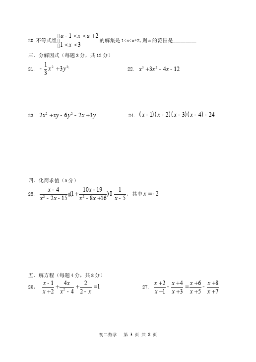 初二下册数学数学《期中考试》练习试卷18第3页