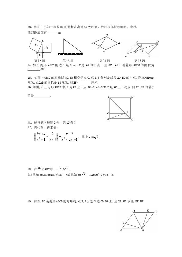 初二下册数学数学《期中考试》练习试卷22第2页