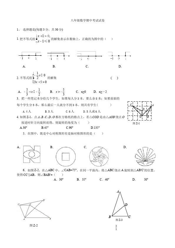 初二下册数学数学《期中考试》练习试卷5第1页