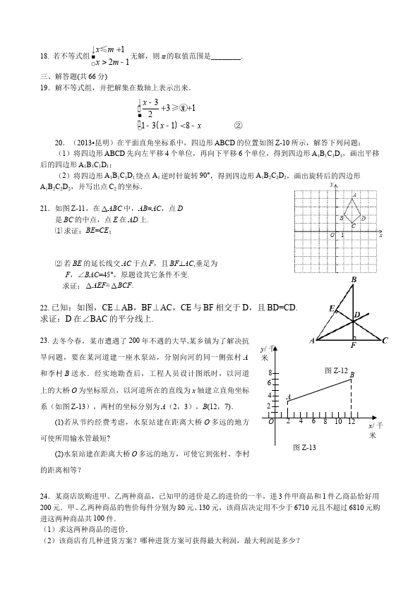 初二下册数学数学《期中考试》练习试卷5第3页